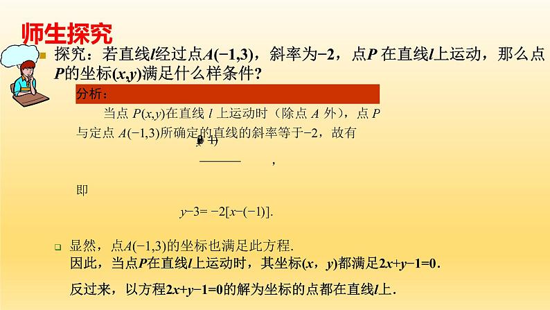 2.1.2直线的方程（点斜式）-苏教版高一数学必修二课件PPT第5页