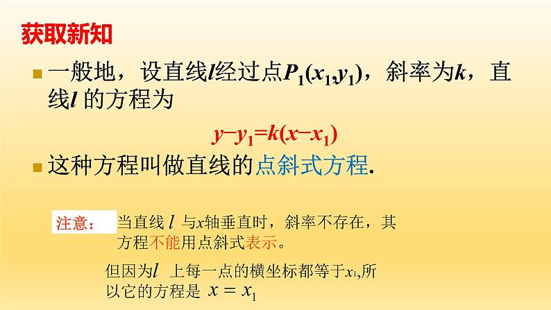 2.1.2直线的方程（点斜式）-苏教版高一数学必修二课件PPT第7页