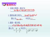 2.2.2直线与圆的位置关系（1）-苏教版高一数学必修二课件