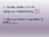 2.2.2直线与圆的位置关系（2）（习题课）-苏教版高一数学必修二课件PPT