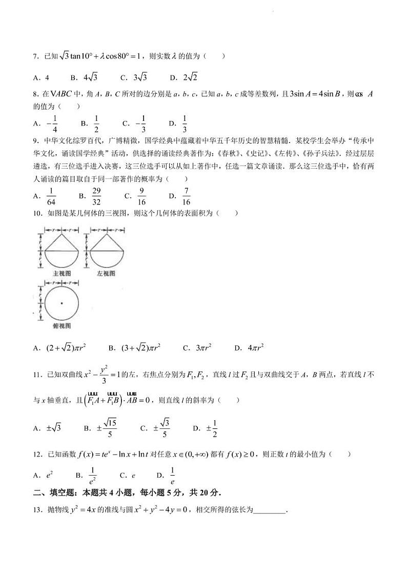 2022届黑龙江省齐齐哈尔市高三下学期3月一模考试数学（理科）试题（PDF版）02