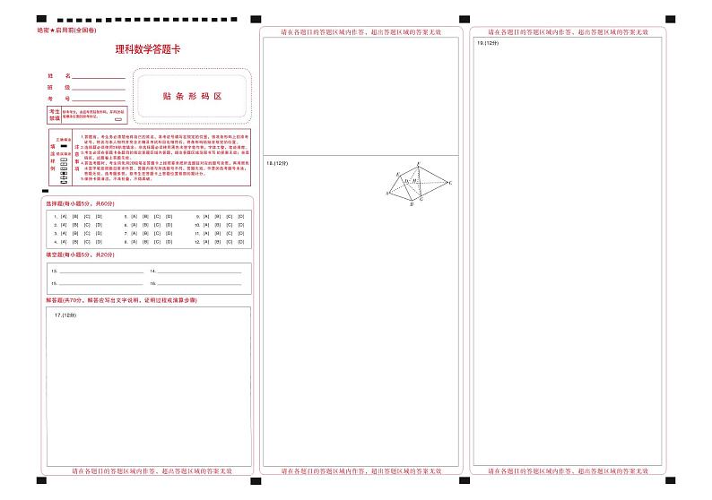 数理答题卡第1页