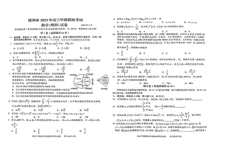 2023届江西省赣州市高三下学期3月一模试题 数学（理） PDF版01