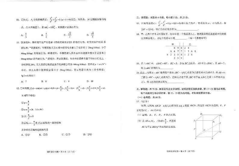 2021届云南省昆明市高三下学期3月”三诊一模“复习教学质量检测（二模）数学（理）试题 PDF版02