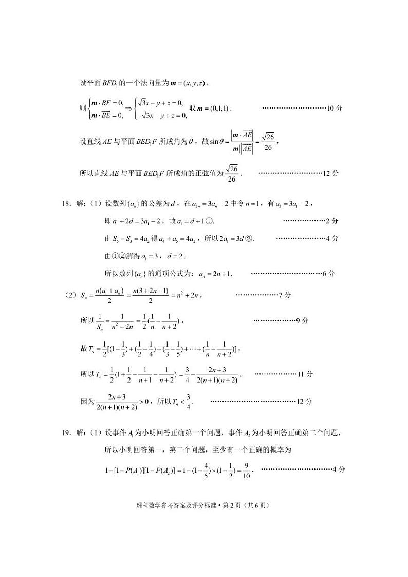 2021届云南省昆明市高三下学期3月”三诊一模“复习教学质量检测（二模）数学（理）试题 PDF版02