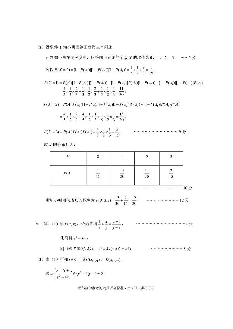 2021届云南省昆明市高三下学期3月”三诊一模“复习教学质量检测（二模）数学（理）试题 PDF版03