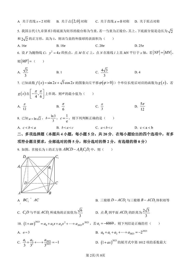 2023届山西省晋中市高三3月普通高等学校招生模拟考试（二模）数学（B卷）第2页