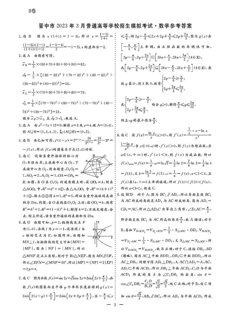 数学答案详解第1页