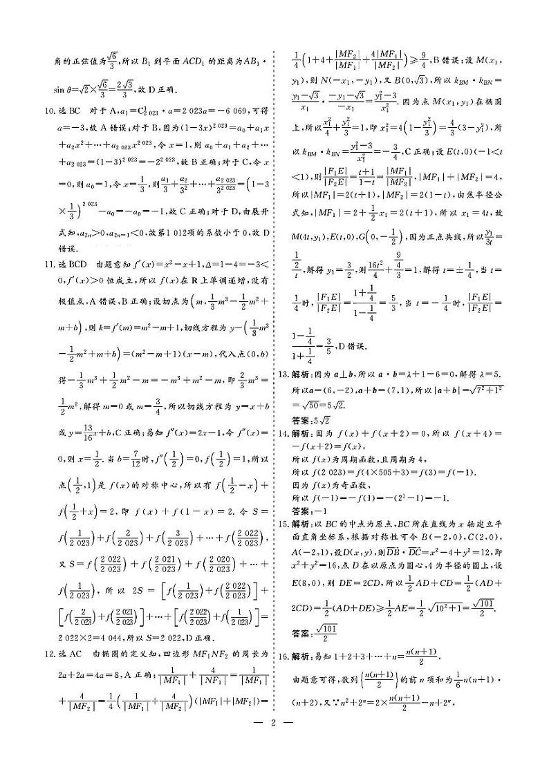 数学答案详解第2页