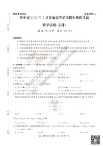 2022届山西省晋中市3月普通高等学校招生模拟考试文数试卷  PDF版