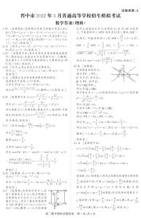2022届山西省晋中市高三3月普通高等学校招生模拟考试数学（理科）试题（PDF版）