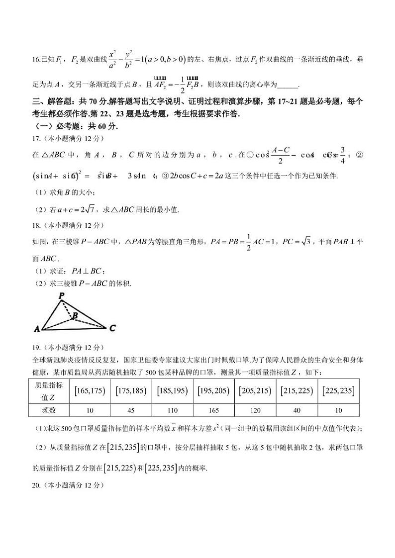 2022届山西省晋中市高三下学期5月普通高等学校招生模拟考试数学（文）试题（PDF版）第3页