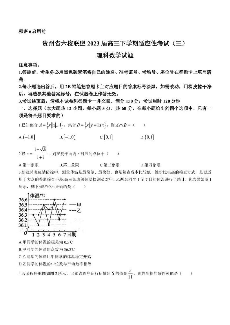 2023届贵州省六校联盟高三下学期适应性考试（三）数学（理）试题（PDF版）第1页
