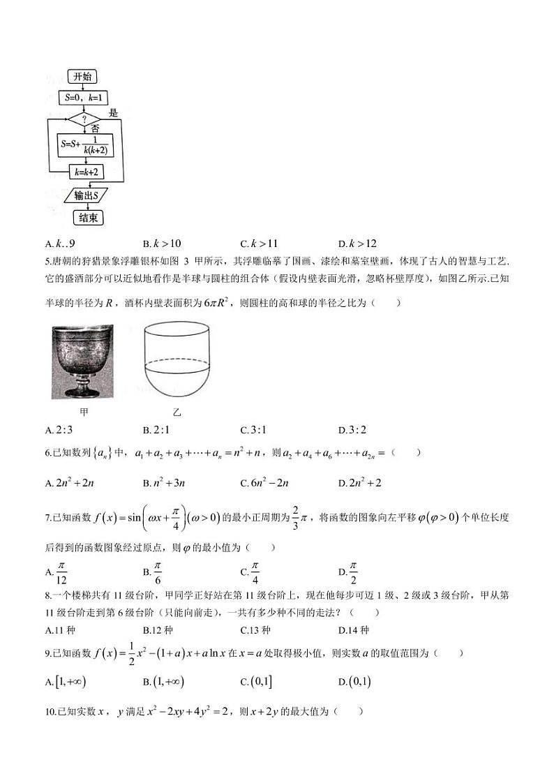 2023届贵州省六校联盟高三下学期适应性考试（三）数学（理）试题（PDF版）第2页
