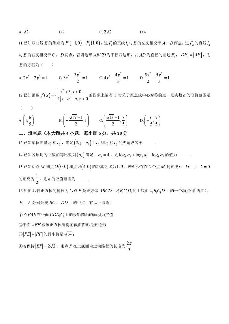 2023届贵州省六校联盟高三下学期适应性考试（三）数学（理）试题（PDF版）第3页