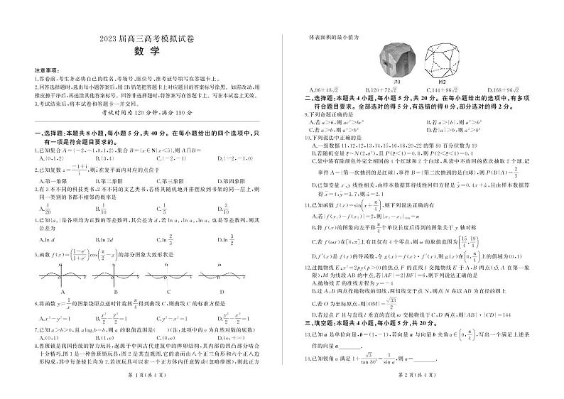 2023届湖南省张家界市高三下学期第二次模拟考试 数学 PDF版01