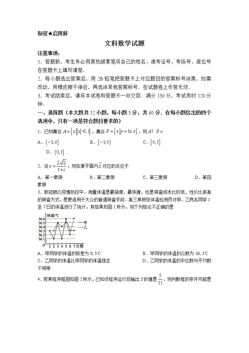 贵州省六校联盟2022-2023学年高三数学（文）下学期3月适应性模拟考试（三）（Word版附解析）第1页
