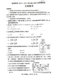 2023届河南省许昌、济源、洛阳、平顶山四市高三第三次质量检测数学（文、理）试题