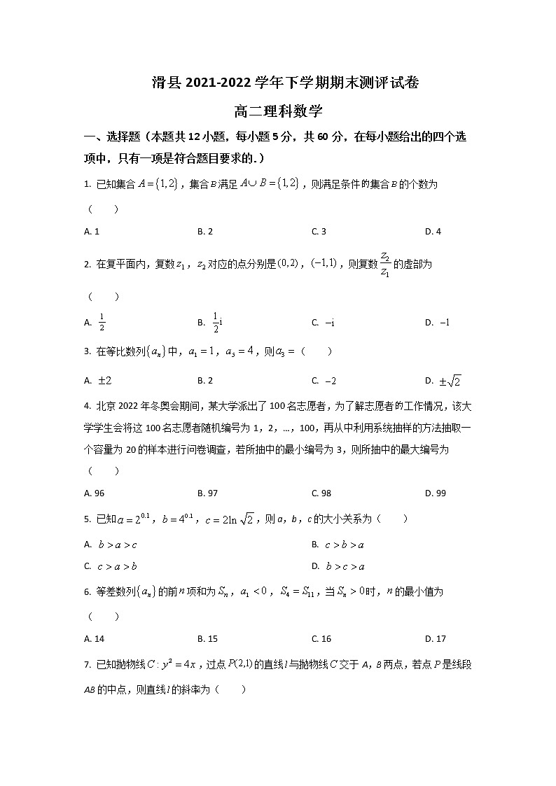 2021-2022学年河南省安阳市滑县高二下学期期末考试数学（理）试题含答案第1页