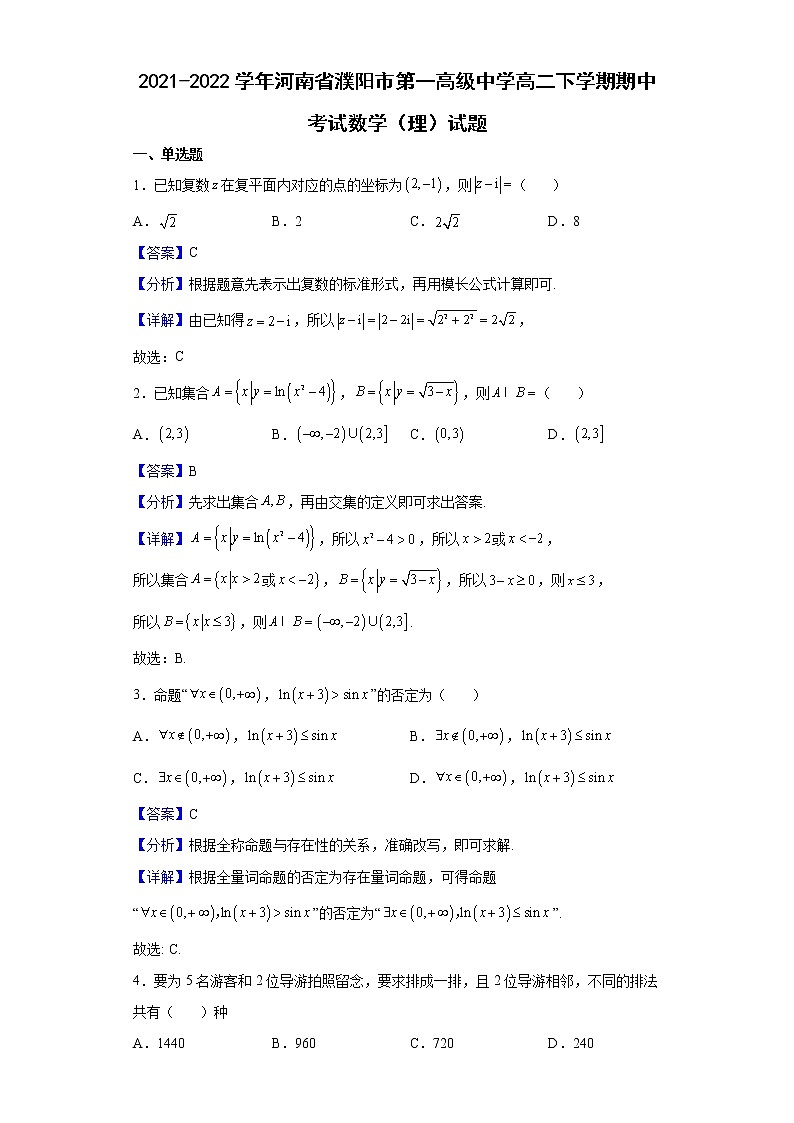 2021-2022学年河南省濮阳市第一高级中学高二下学期期中考试数学（理）试题含解析01