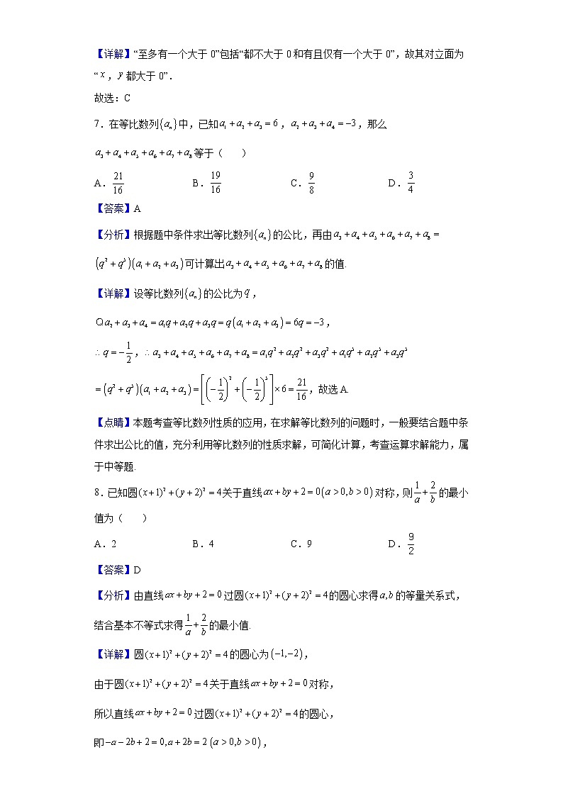 2021-2022学年河南省濮阳市第一高级中学高二下学期期中考试数学（文）试题含解析03