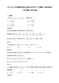 2022-2023学年新疆乌鲁木齐市第八中学高二下学期第一次质量检测（开学摸底）数学试题含解析