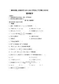 2021-2022学年河南省原阳县第三高级中学高二下学期3月月考数学（理）试题含答案