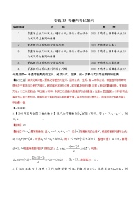 高中数学高考专题13 等差与等比数列（解析版）