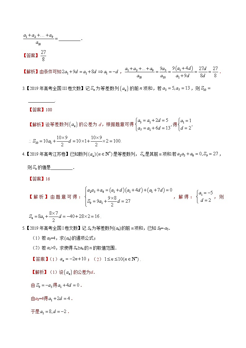 高中数学高考专题13 等差与等比数列（解析版）第2页