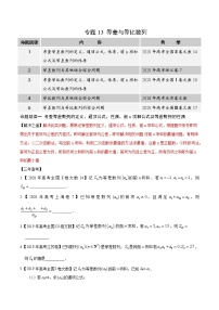 高中数学高考专题13 等差与等比数列（原卷版）