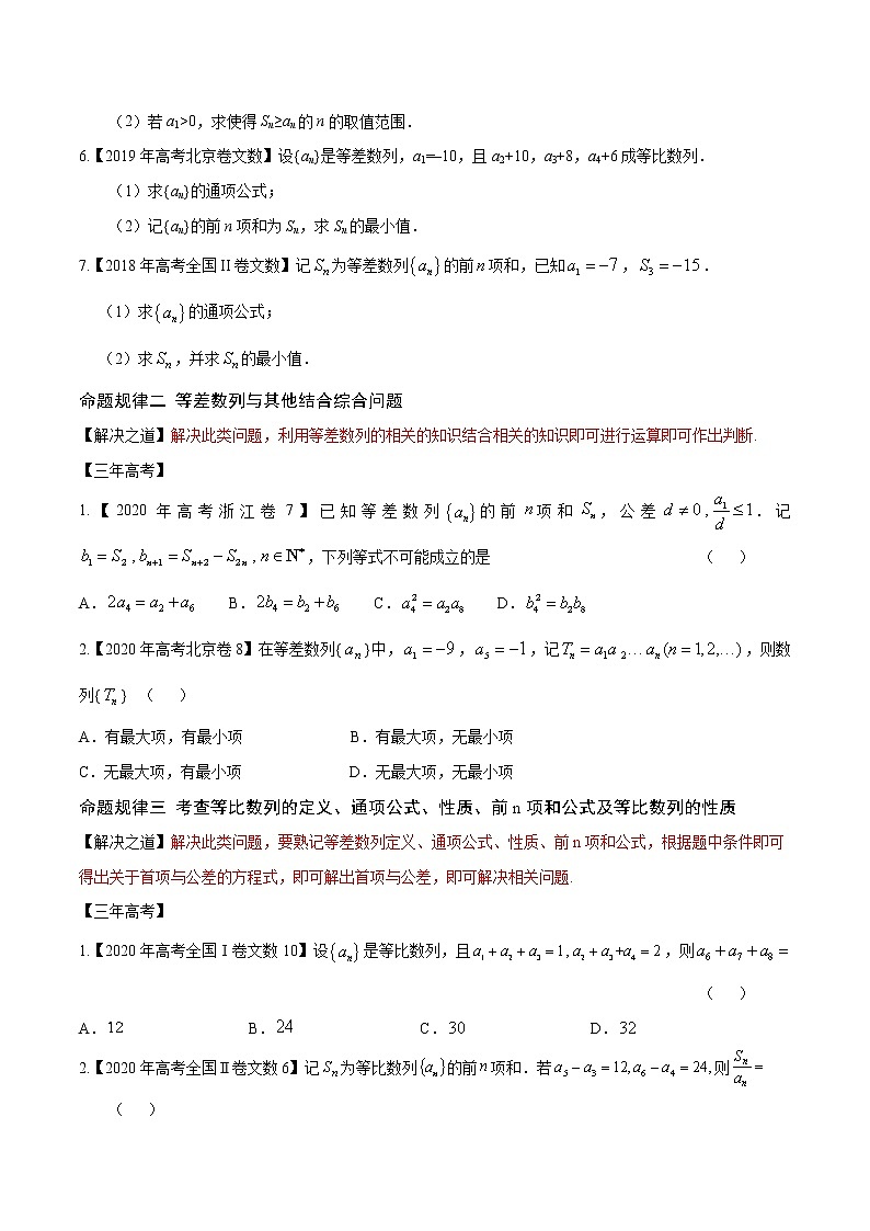 高中数学高考专题13 等差与等比数列（原卷版）第2页