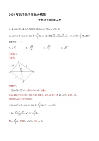 高中数学高考专题13 平面向量A卷（第二篇）（解析版）