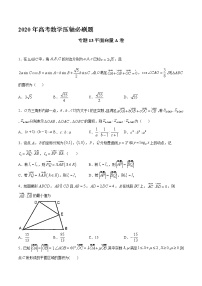 高中数学高考专题13 平面向量A卷（第二篇）（原卷版）