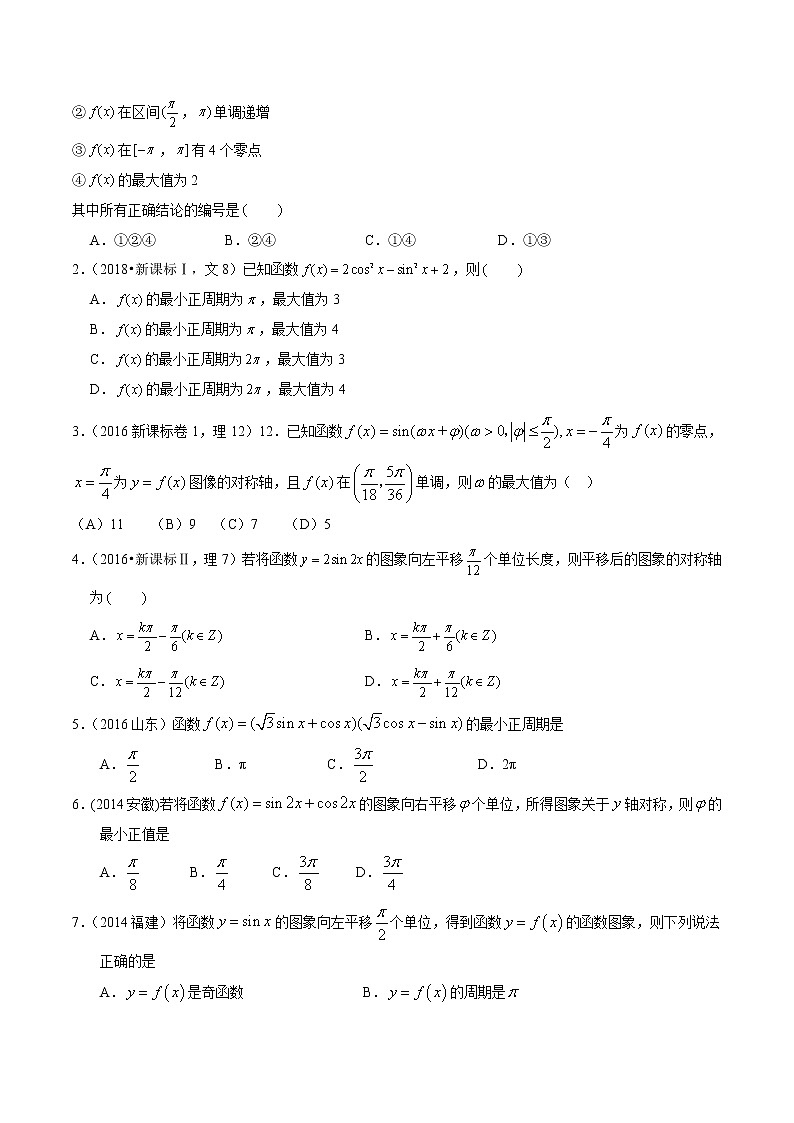 高中数学高考专题13 三角函数的综合应用（原卷版）第3页