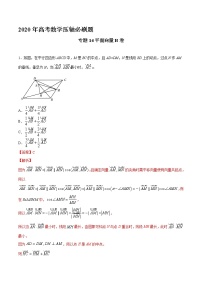 高中数学高考专题14 平面向量B卷（第二篇）（解析版）