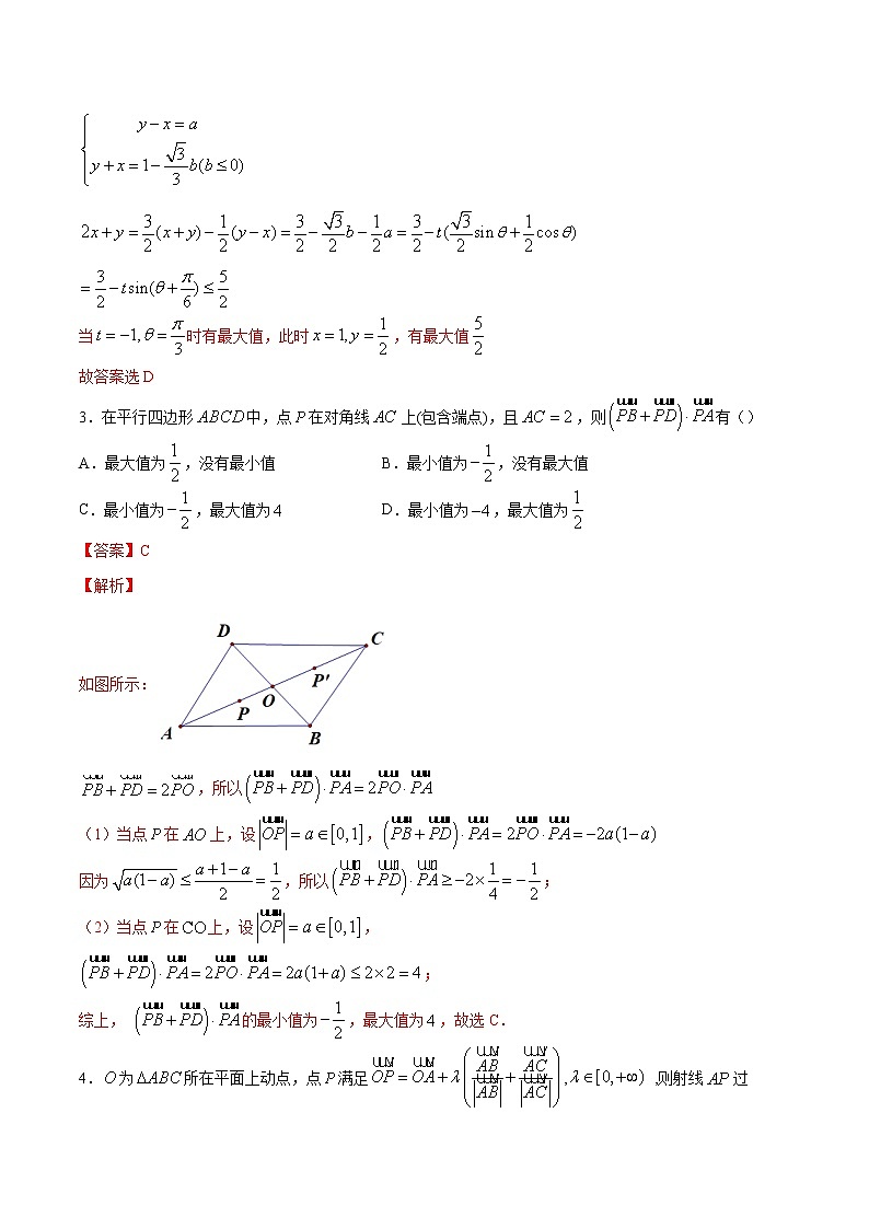 高中数学高考专题14 平面向量B卷（第二篇）（解析版）第3页