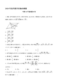 高中数学高考专题14 平面向量B卷（第二篇）（原卷版）