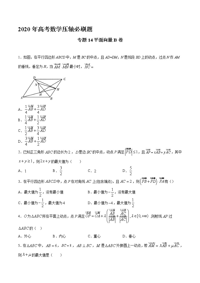 高中数学高考专题14 平面向量B卷（第二篇）（原卷版）第1页