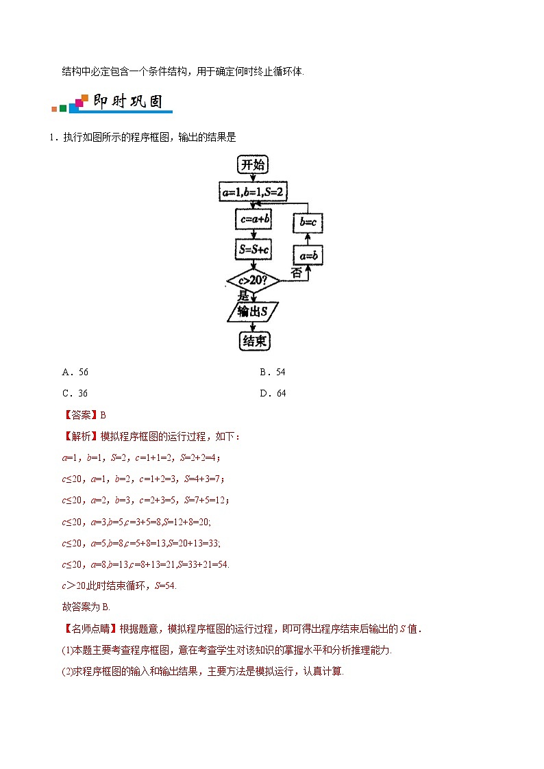 高中数学高考专题14 算法初步、推理与证明、数系的扩充与复数的引入-备战2019年高考数学（理）之纠错笔记系列（原卷版）第2页