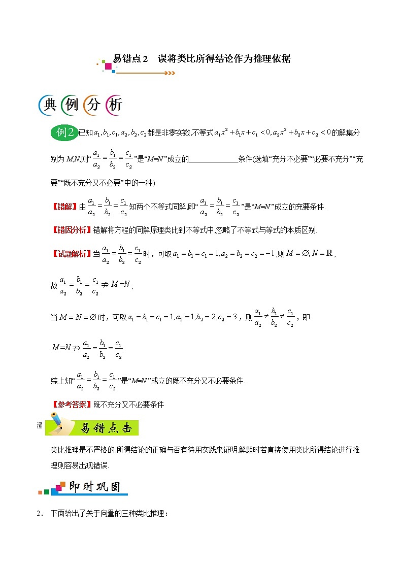 高中数学高考专题14 算法初步、推理与证明、数系的扩充与复数的引入-备战2019年高考数学（理）之纠错笔记系列（原卷版）第3页
