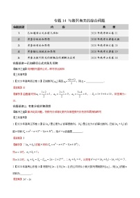 高中数学高考专题14 与数列相关的综合问题（解析版）