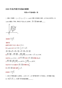 高中数学高考专题15 平面向量C卷（第二篇）（解析版）