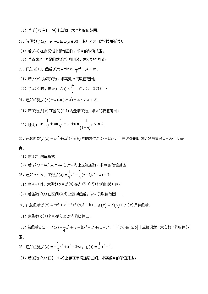 高中数学高考专题15 已知函数的单调区间求参数的范围(原卷版)03