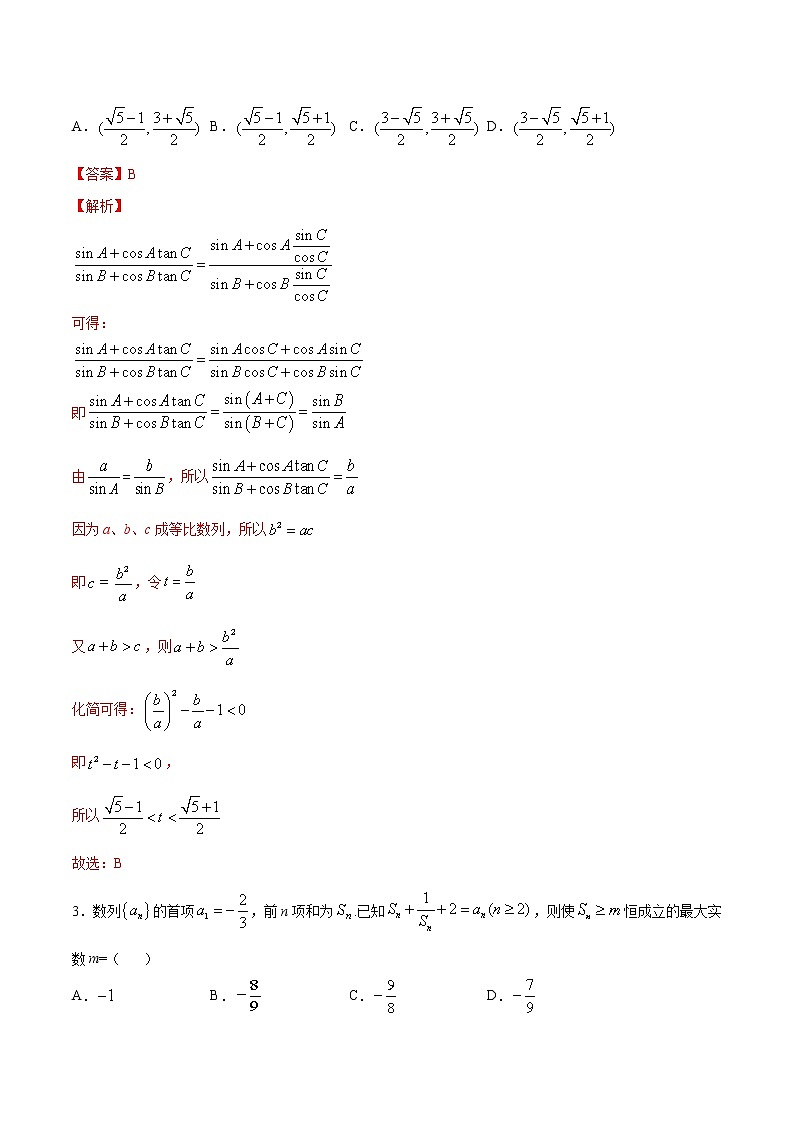 高中数学高考专题16 等差数列与等比数列A卷（第二篇）（解析版）第2页