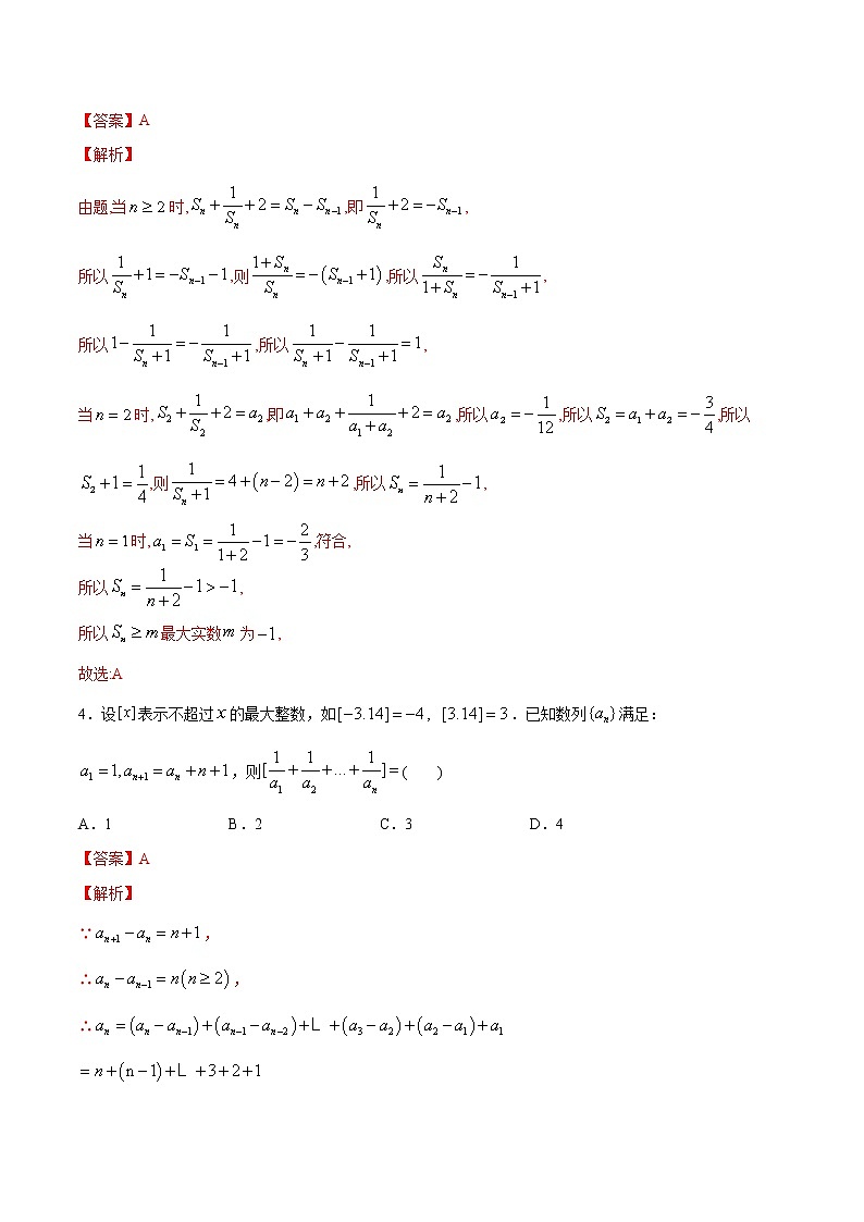 高中数学高考专题16 等差数列与等比数列A卷（第二篇）（解析版）第3页