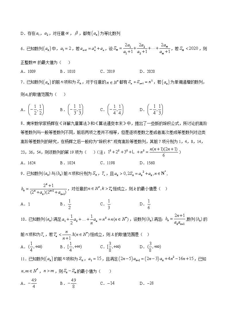 高中数学高考专题16 等差数列与等比数列A卷（第二篇）（原卷版）第2页