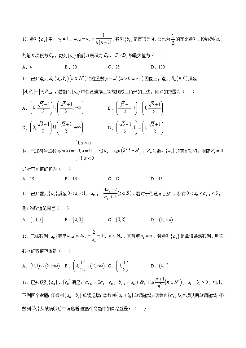 高中数学高考专题16 等差数列与等比数列A卷（第二篇）（原卷版）第3页
