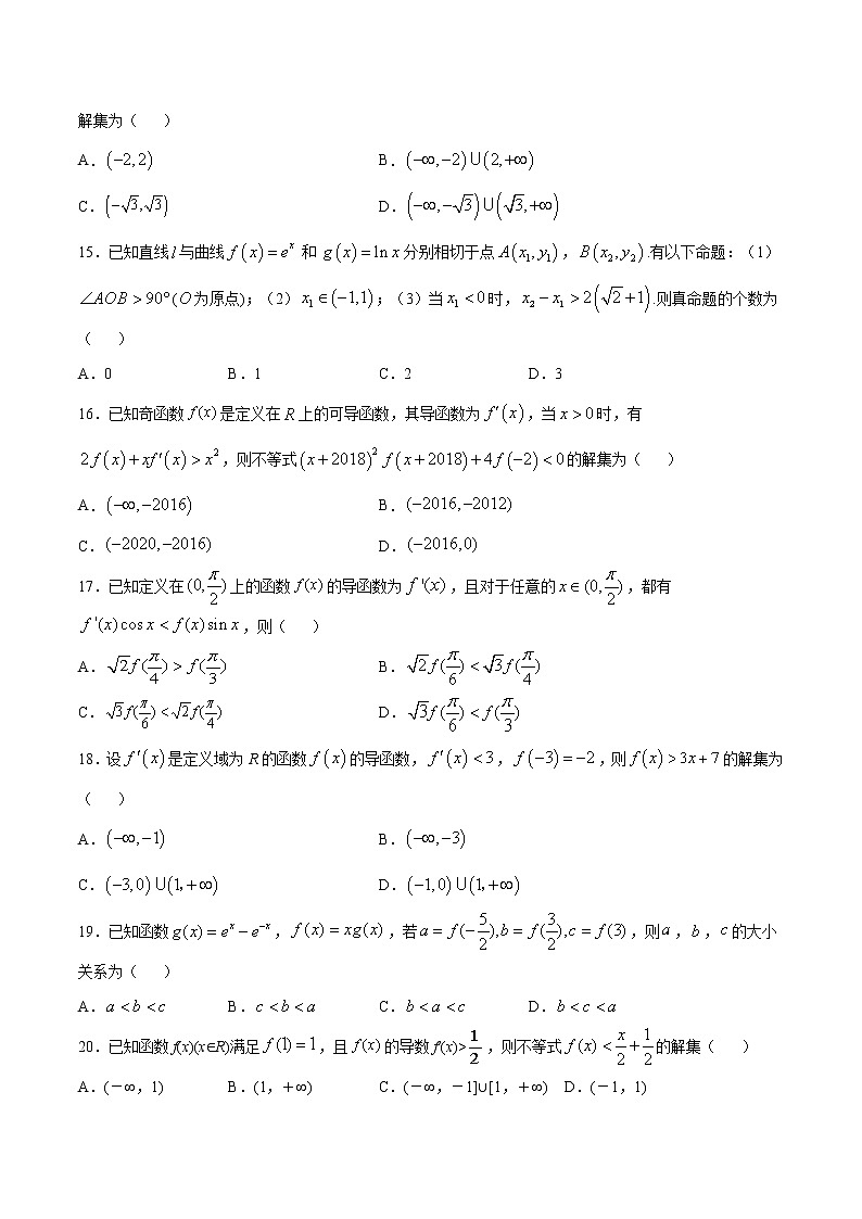 高中数学高考专题16 构造函数用函数单调性判断函数值的大小(原卷版)第3页