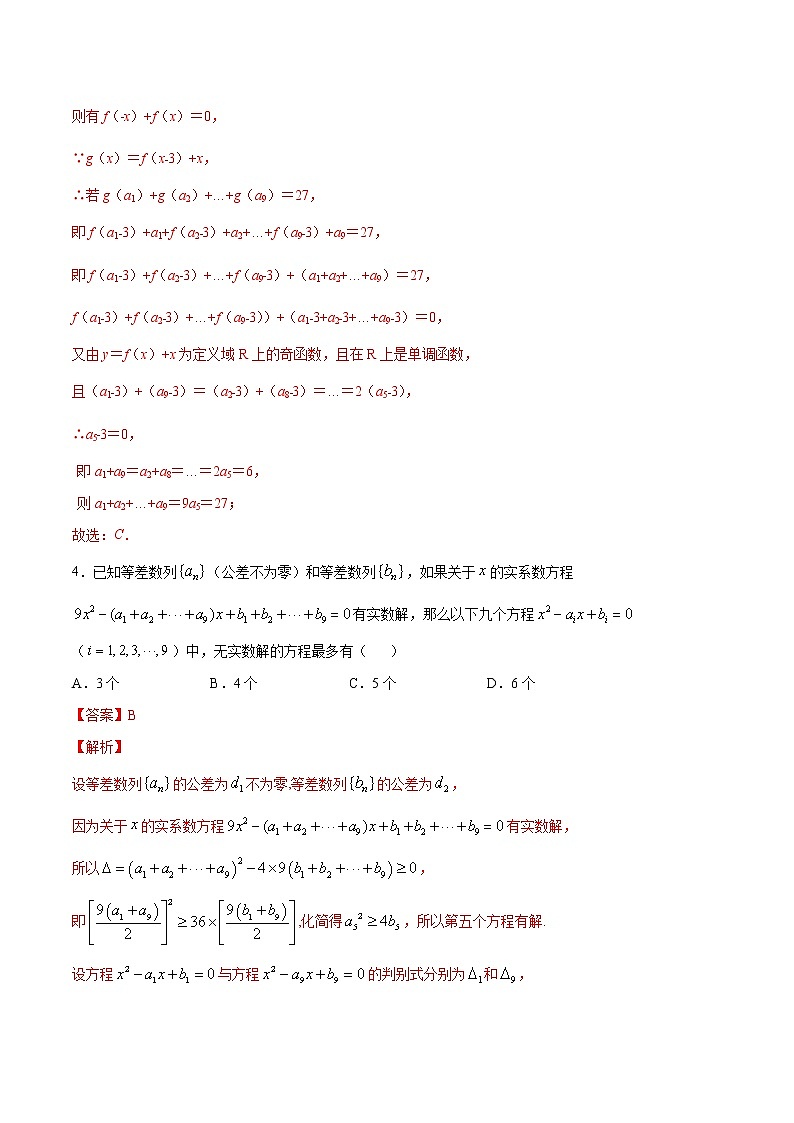 高中数学高考专题17 等差数列与等比数列B卷（第二篇）（解析版）第3页