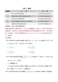 高中数学高考专题17 椭圆（原卷版）